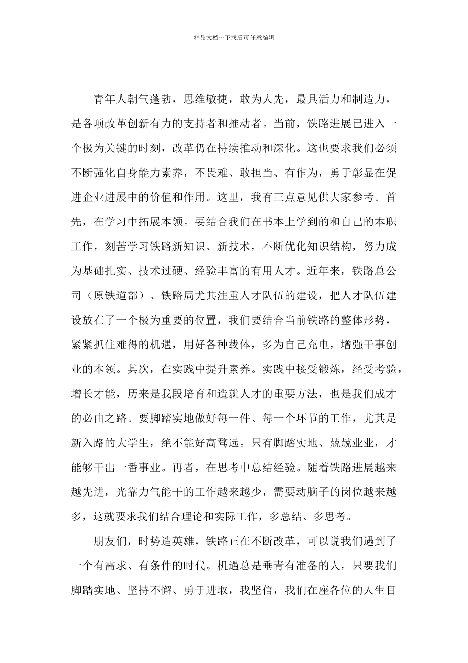 大学生座谈会领导发言稿例文_第3页