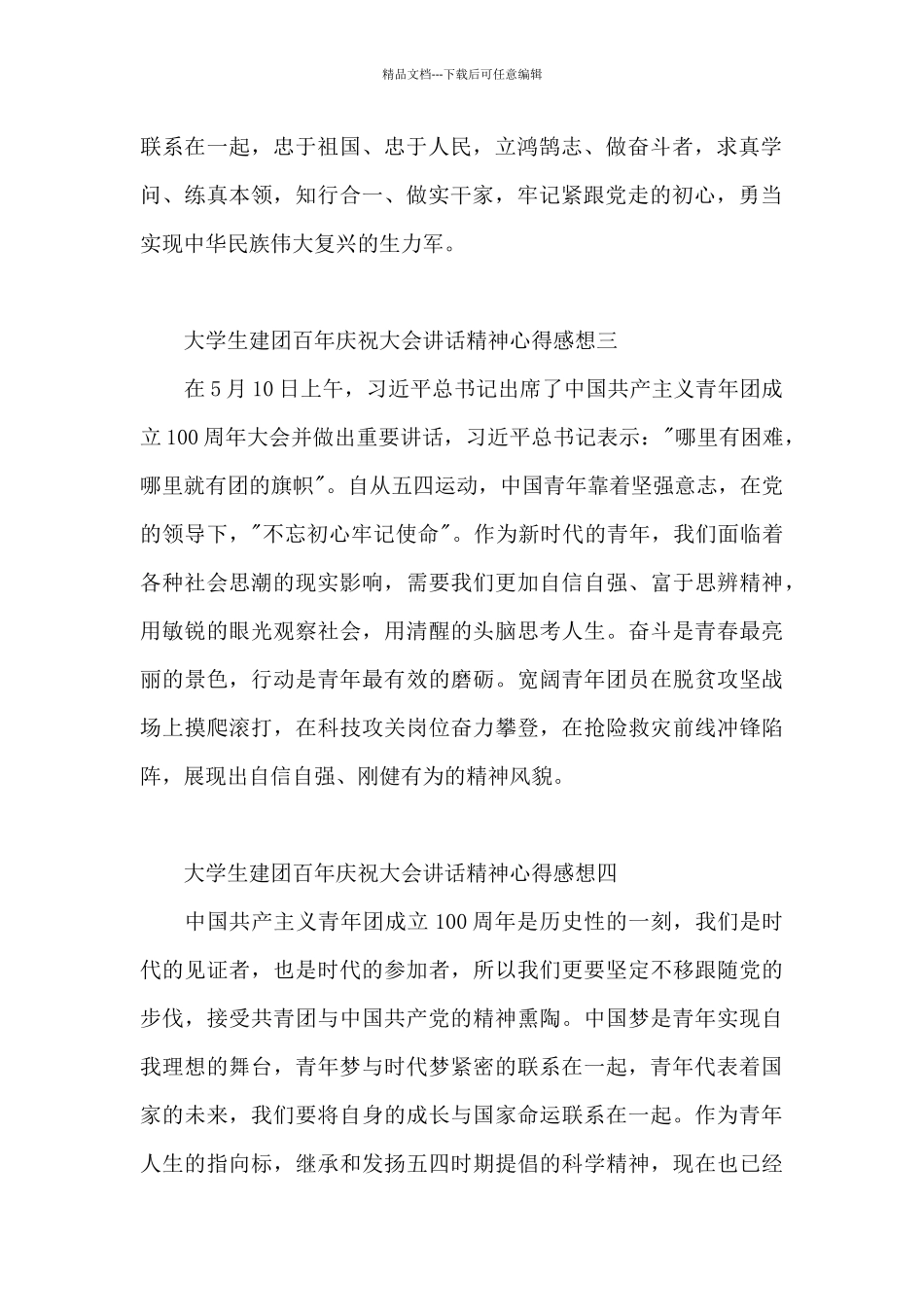 大学生建团百年庆祝大会讲话精神心得感想10篇_第2页