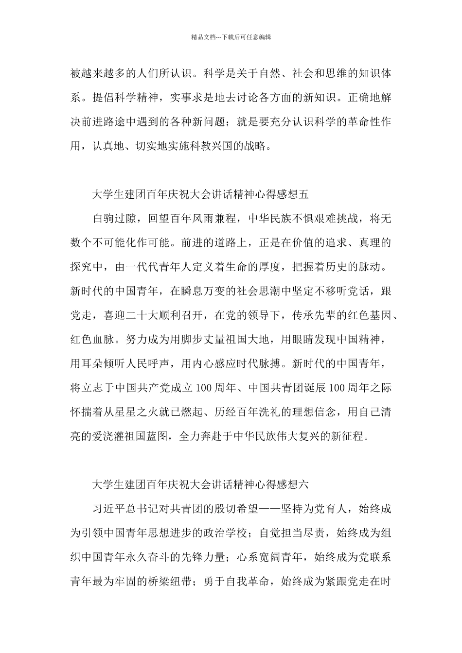 大学生建团百年庆祝大会讲话精神心得感想10篇_第3页