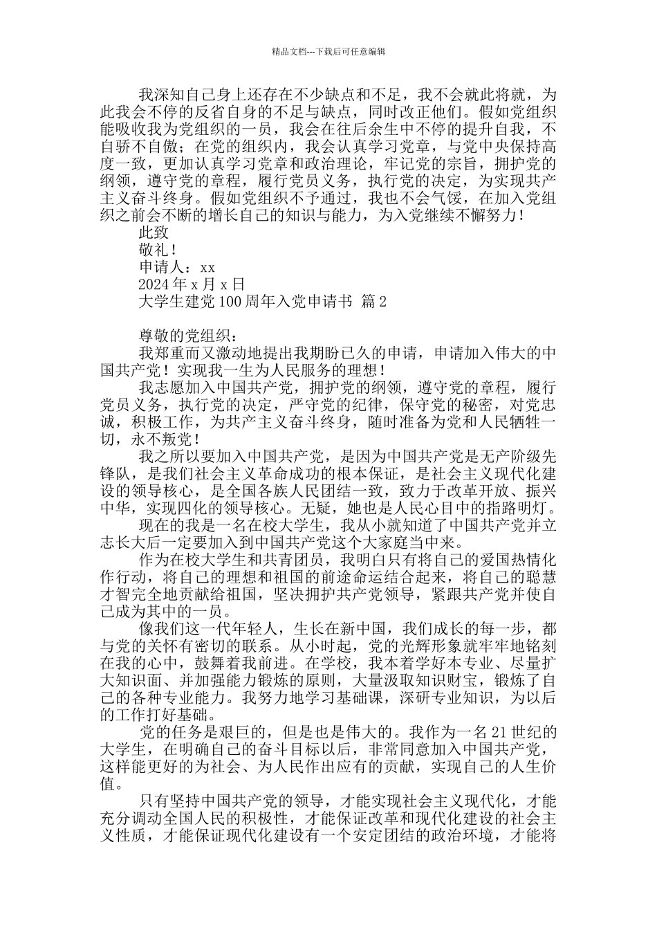 大学生建党100周年入党申请书4篇_第2页