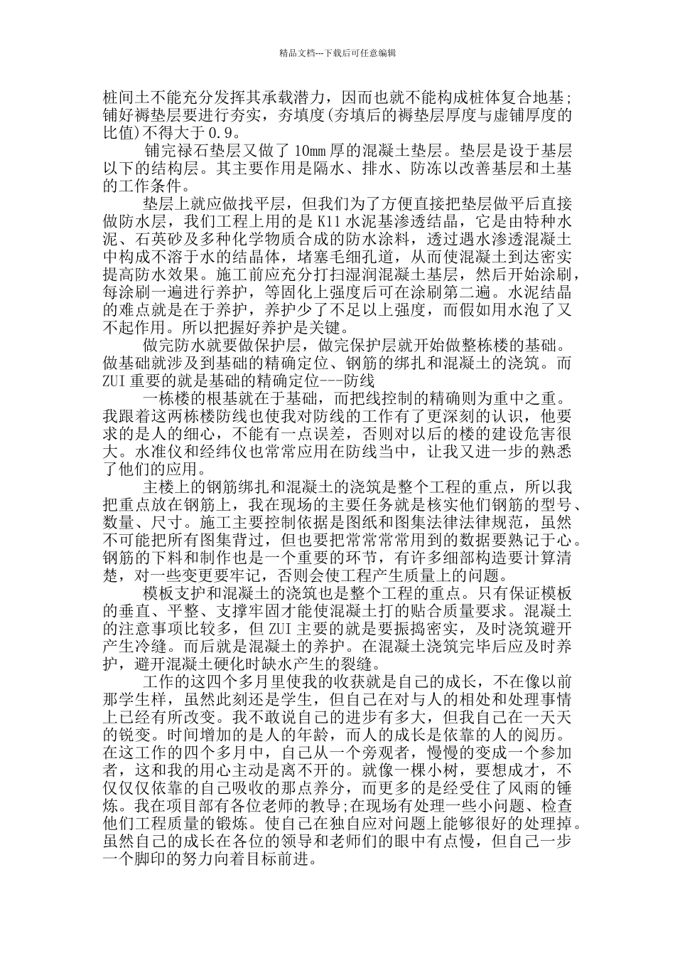 大学生建筑专业实践报告范文5篇_第2页