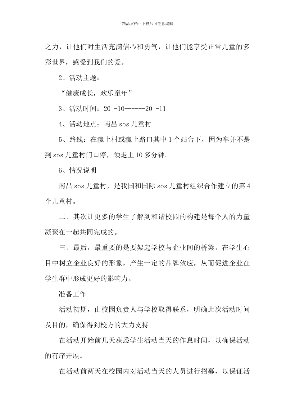 大学生开展公益活动策划方案_第2页