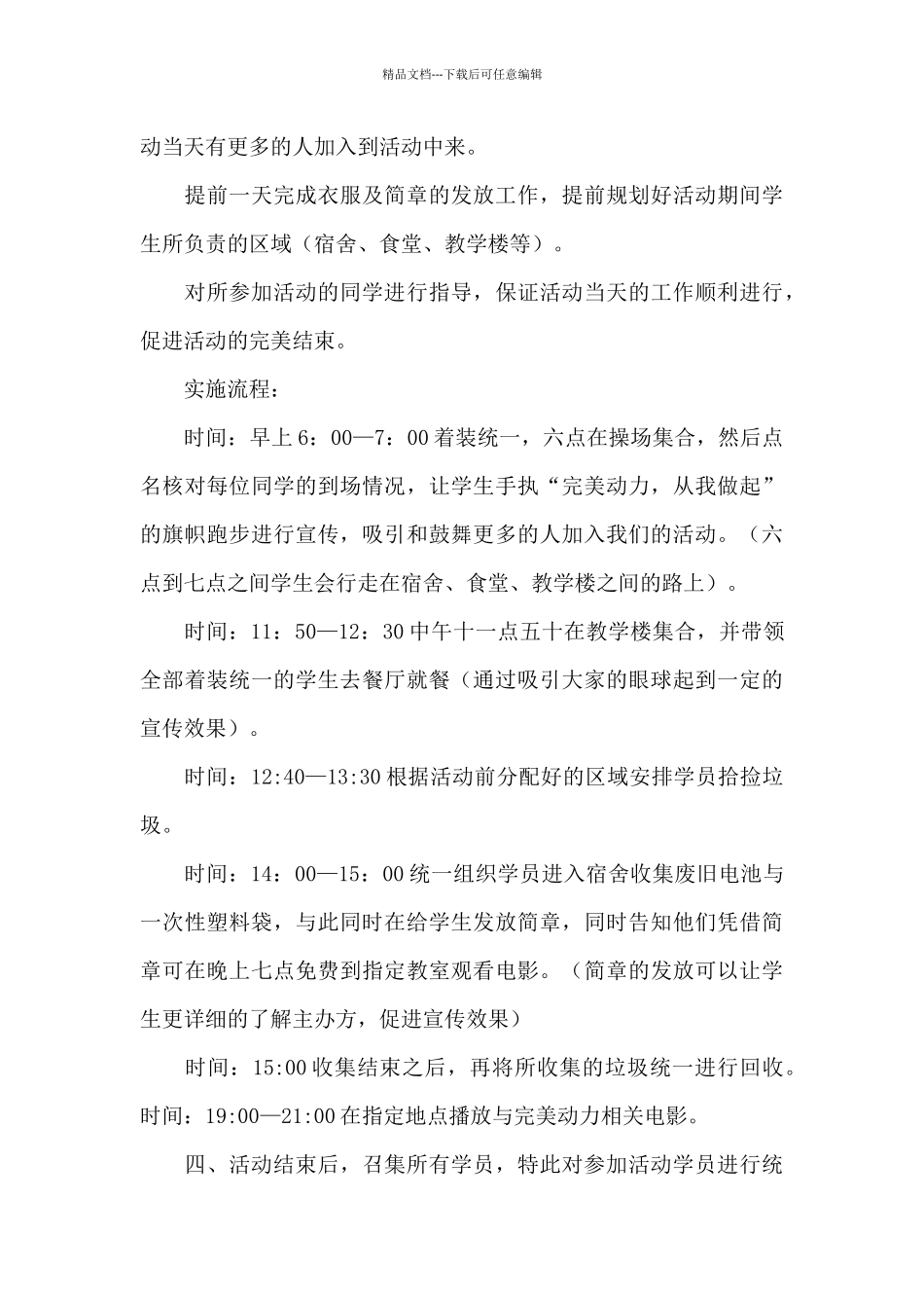 大学生开展公益活动策划方案_第3页