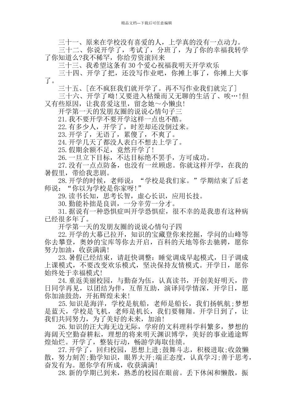 大学生开学第一天的发朋友圈的说说心情句子_第3页