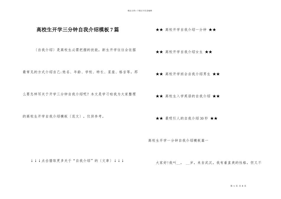 大学生开学三分钟自我介绍模板7篇_第1页
