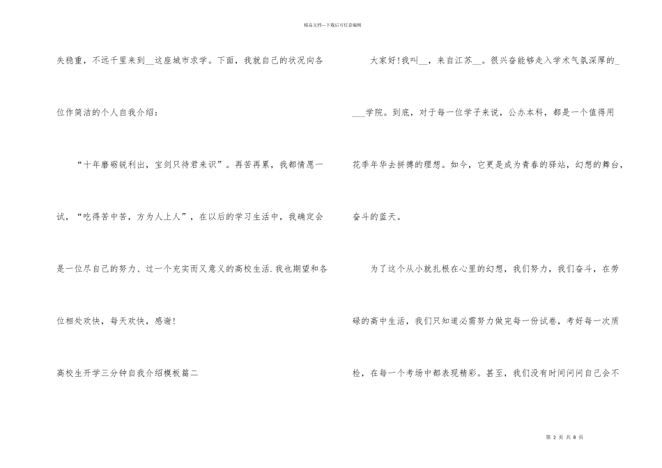 大学生开学三分钟自我介绍模板7篇_第2页