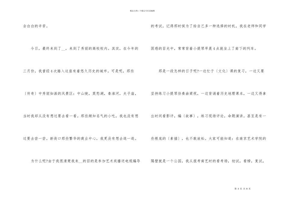 大学生开学三分钟自我介绍模板7篇_第3页
