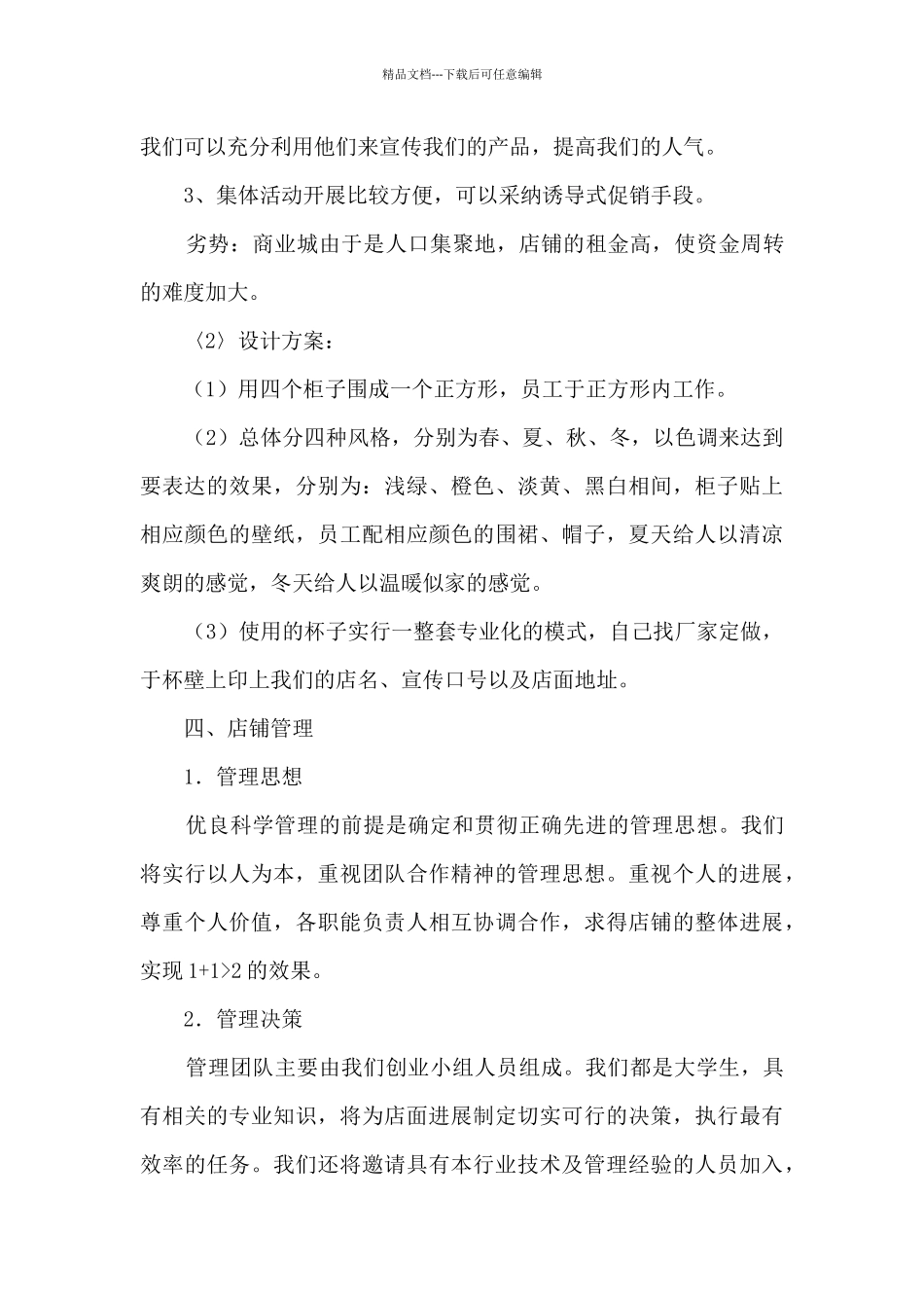 大学生开奶茶店创业计划书模板_第3页