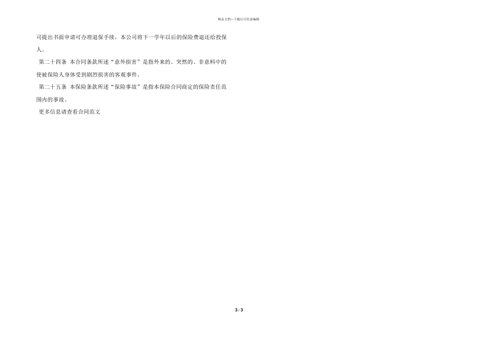 大学生平安保险合同_第3页