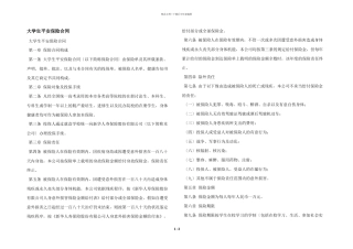 大学生平安保险合同