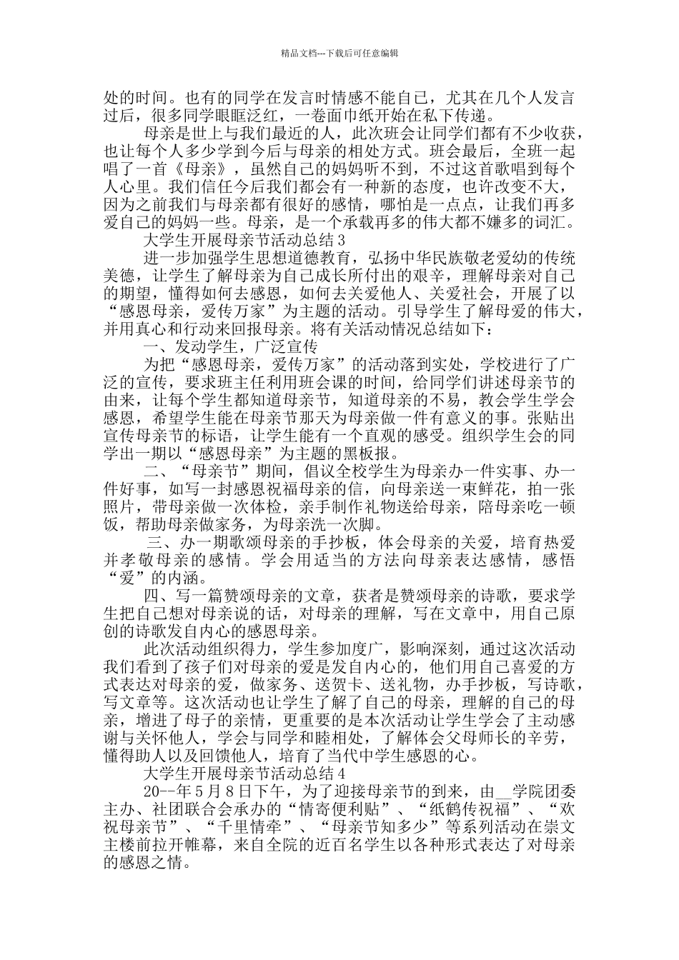 大学生开展母亲节活动总结_第2页