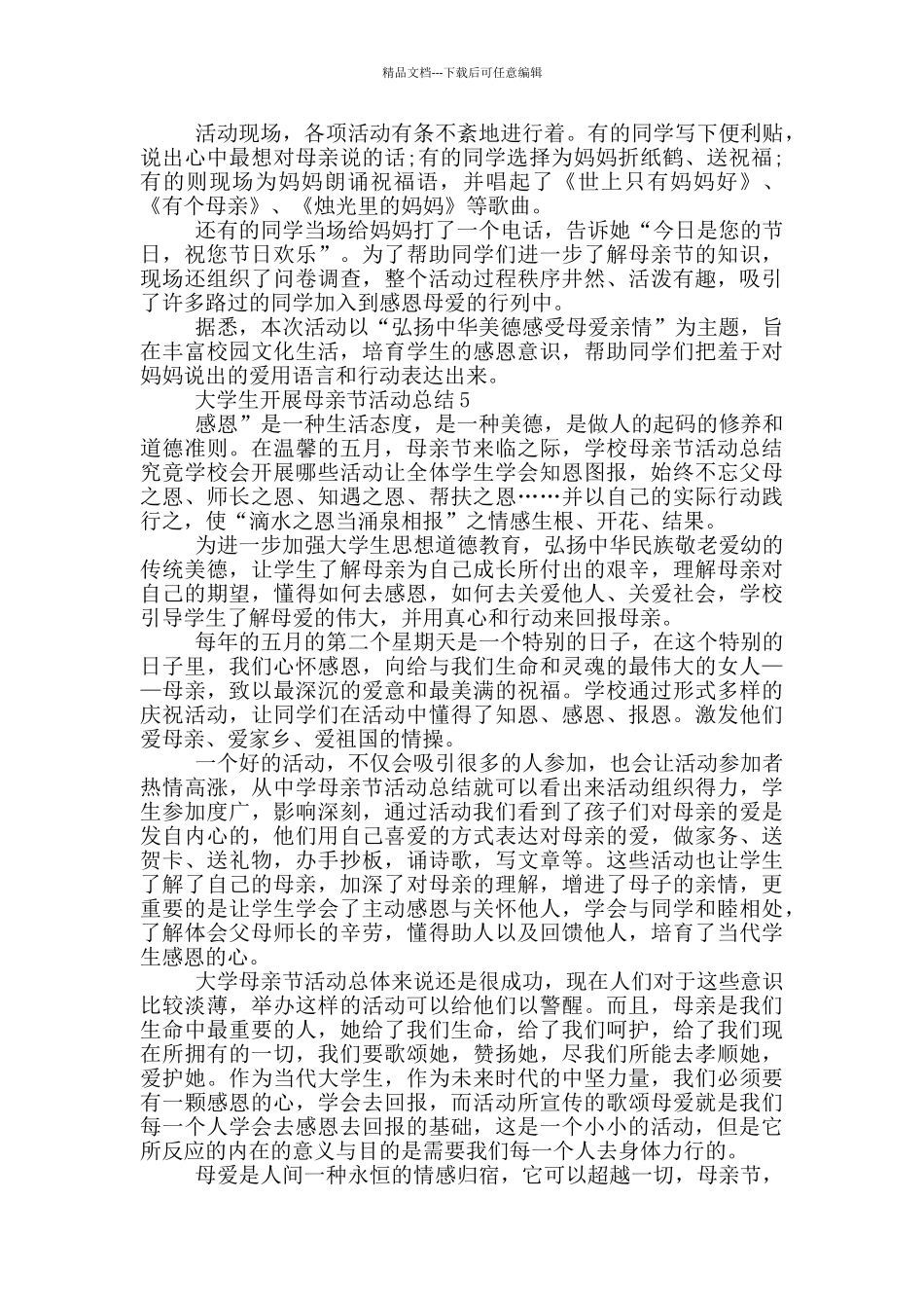 大学生开展母亲节活动总结_第3页