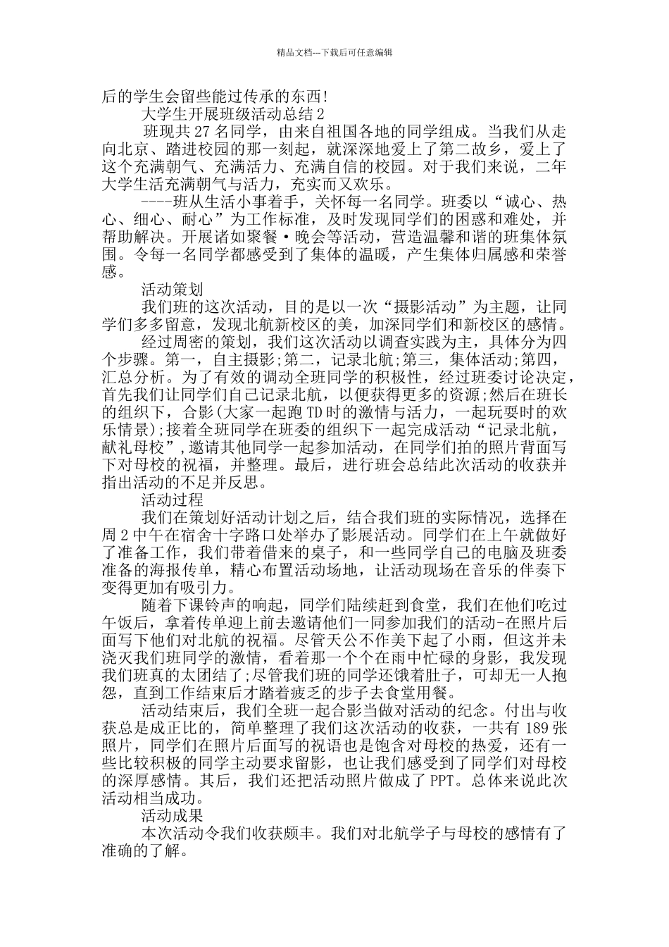 大学生开展班级活动总结_第2页