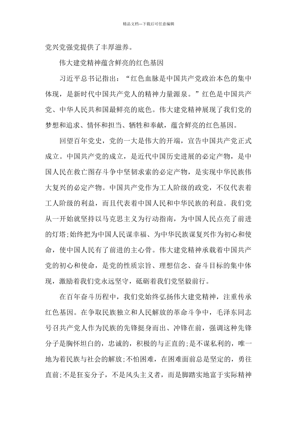 大学生弘扬伟大建党精神心得体会三篇_第3页