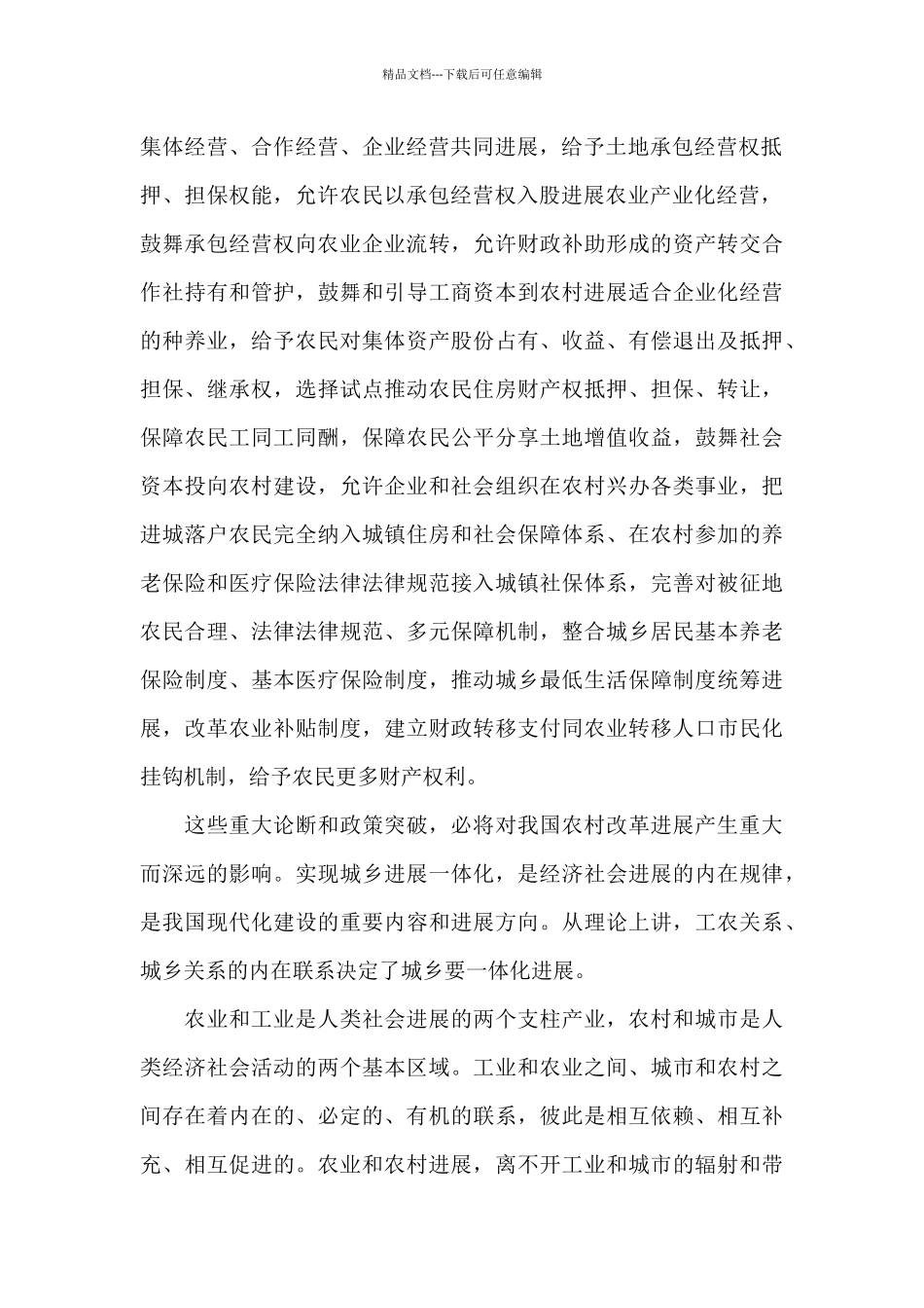 大学生形势与政策心得体会范文五篇_第2页