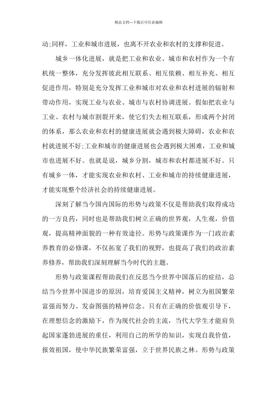 大学生形势与政策心得体会范文五篇_第3页