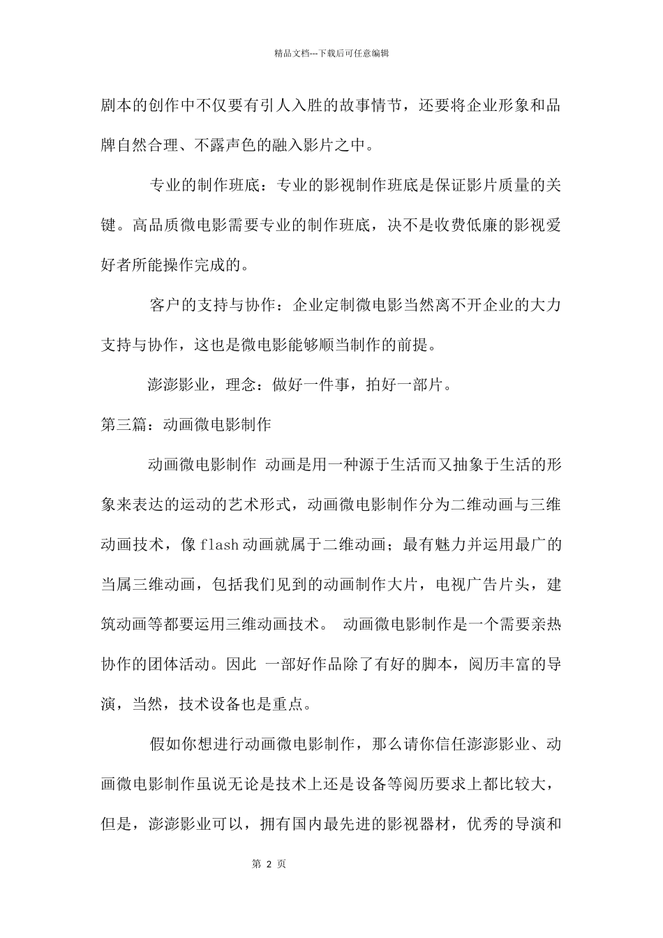 大学生微电影制作思想总结_第2页