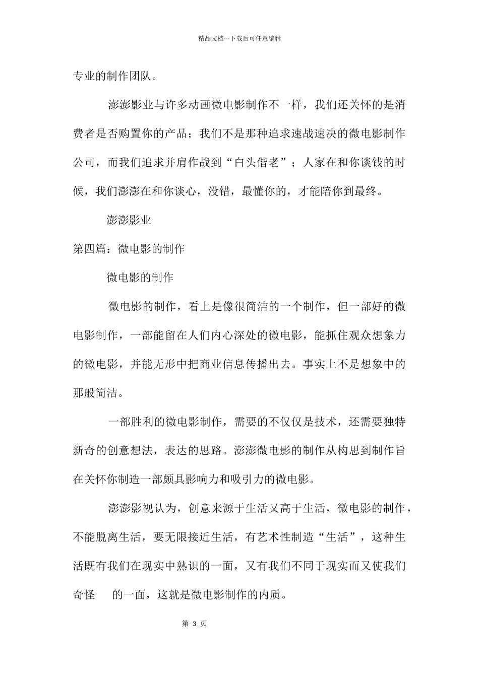 大学生微电影制作思想总结_第3页