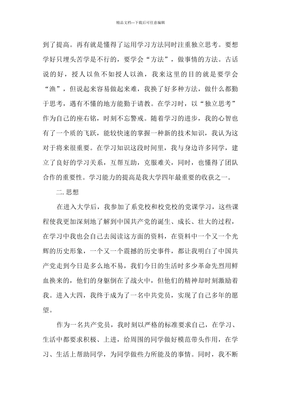 大学生德育实践课心得总结5篇_第2页