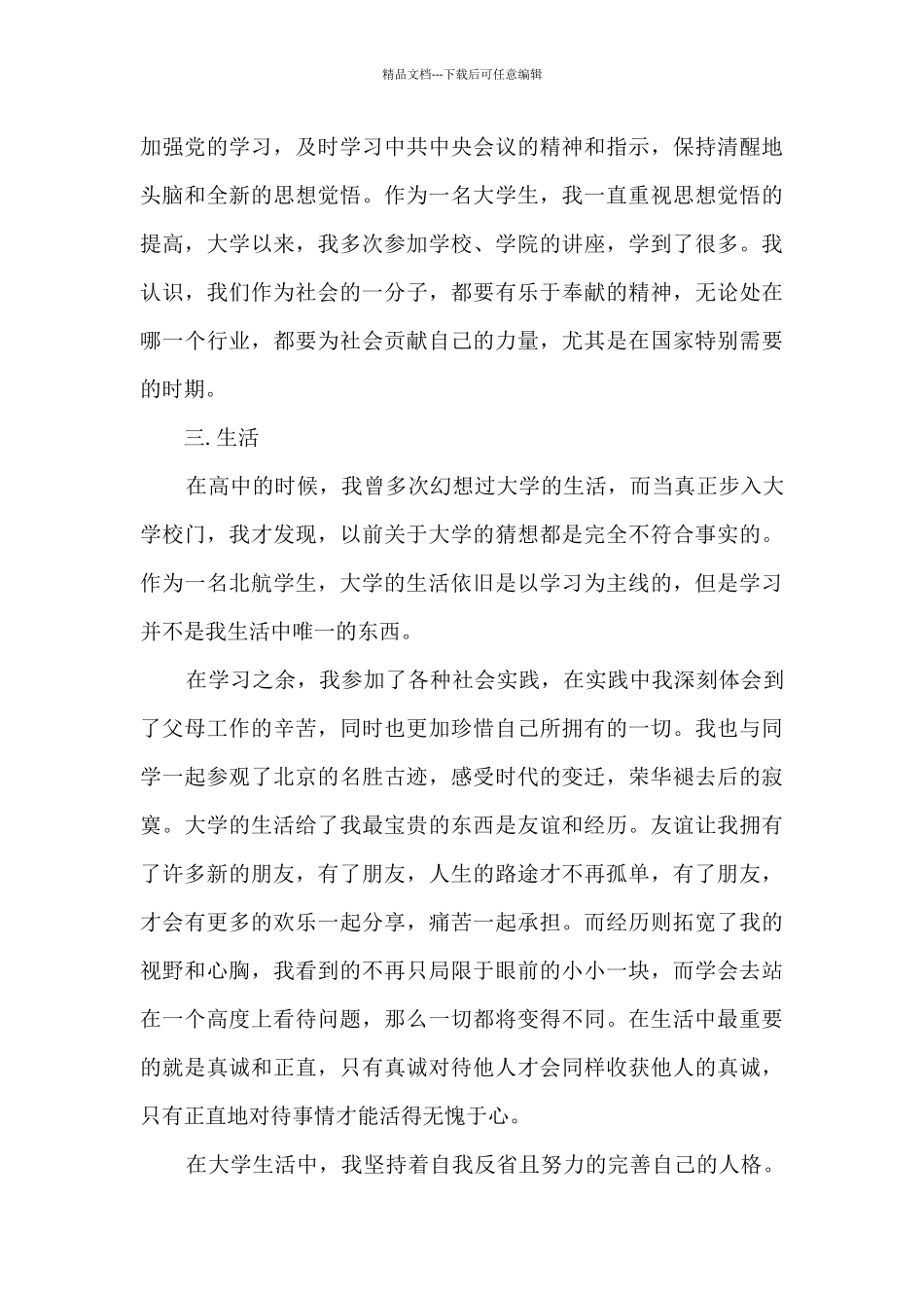 大学生德育实践课心得总结5篇_第3页