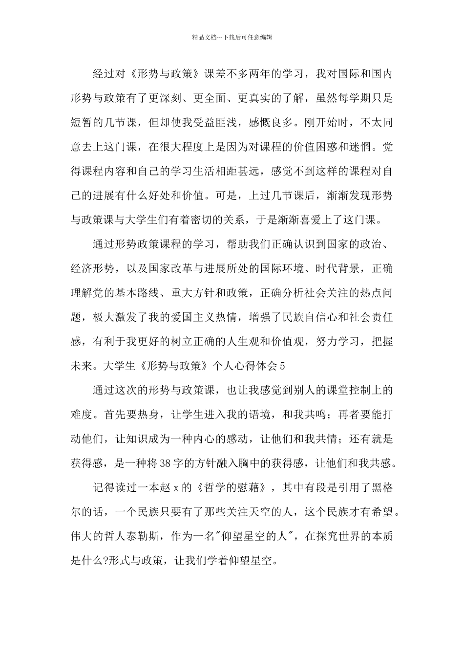 大学生形势与政策个人心得体会_第3页