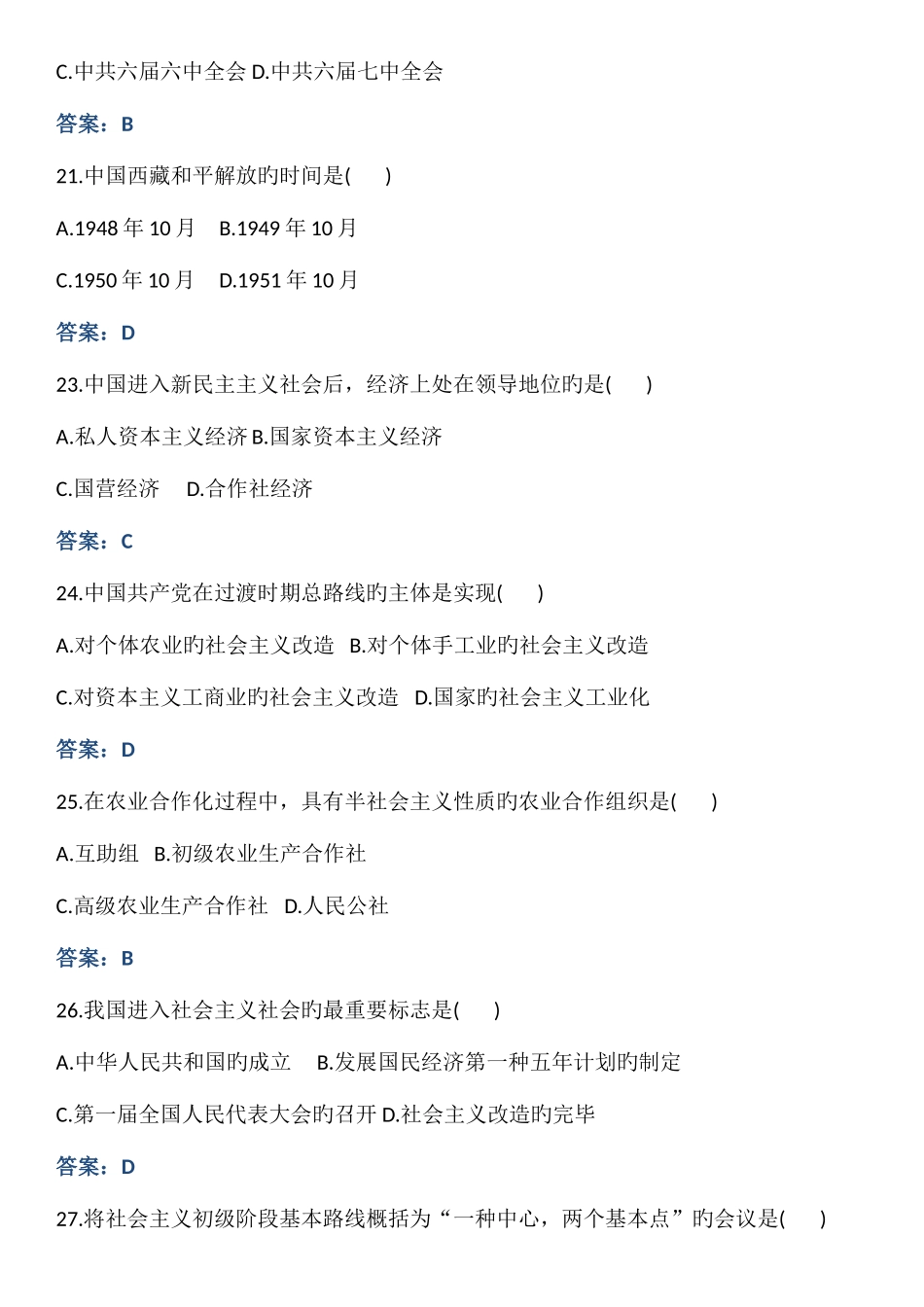 2025年自学考试中国近现代史纲要错题集_第3页