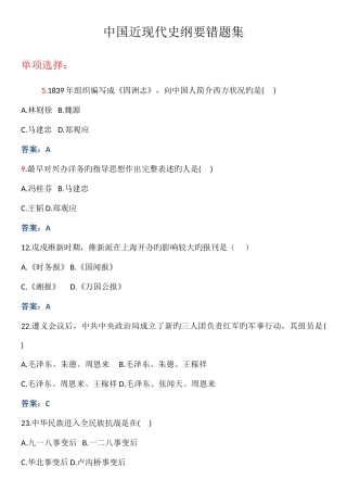 2025年自学考试中国近现代史纲要错题集
