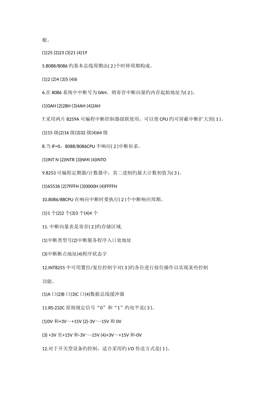 2025年微机原理与接口技术题库_第2页