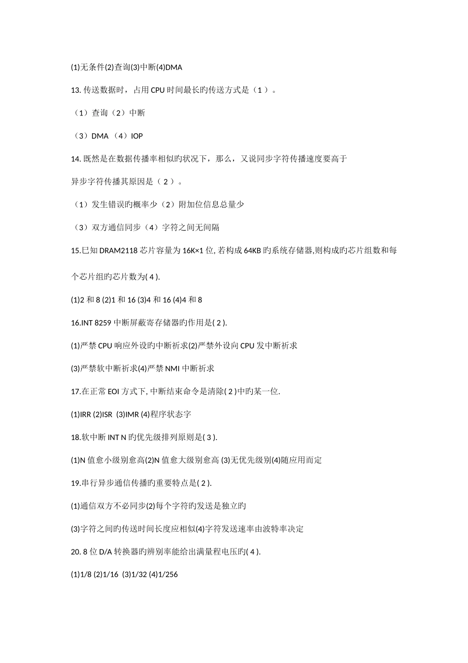 2025年微机原理与接口技术题库_第3页