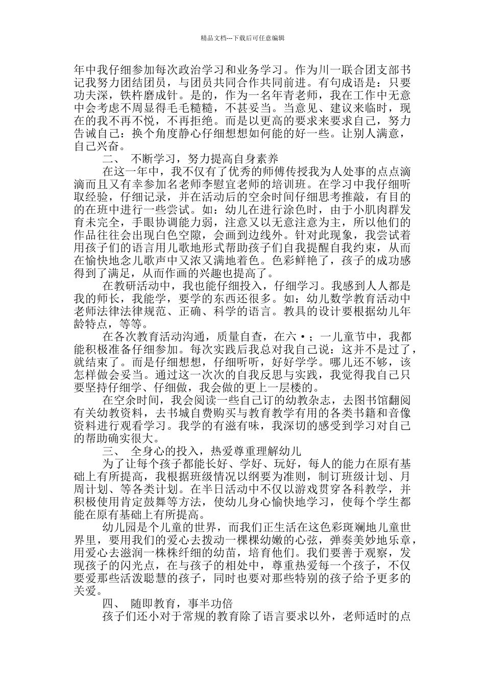 大学生幼教顶岗实习报告3000字_第3页