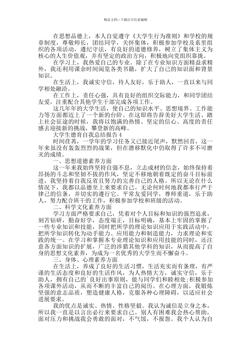大学生德育自我工作总结报告_第2页
