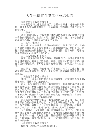 大学生德育自我工作总结报告