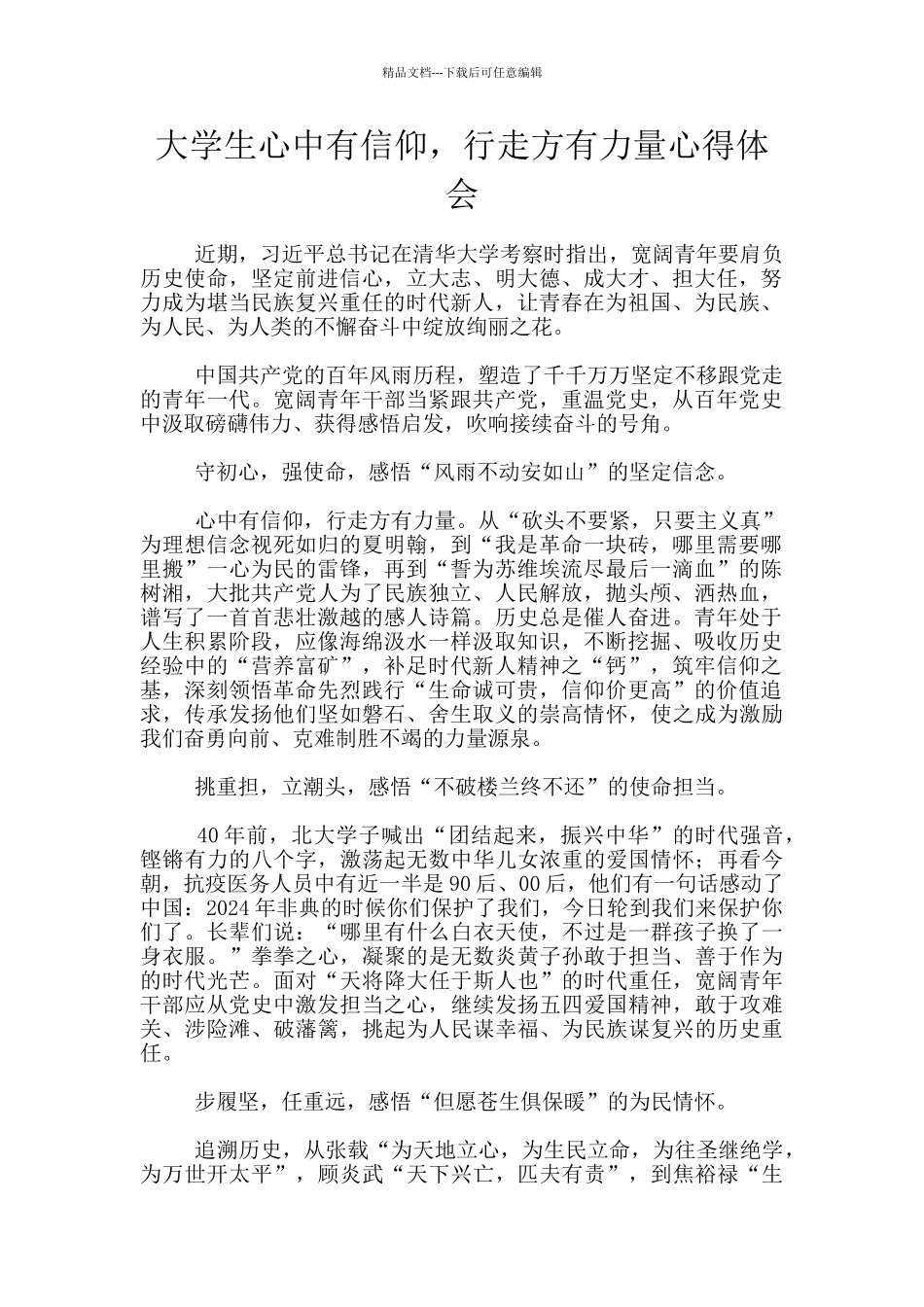 大学生心中有信仰_第1页