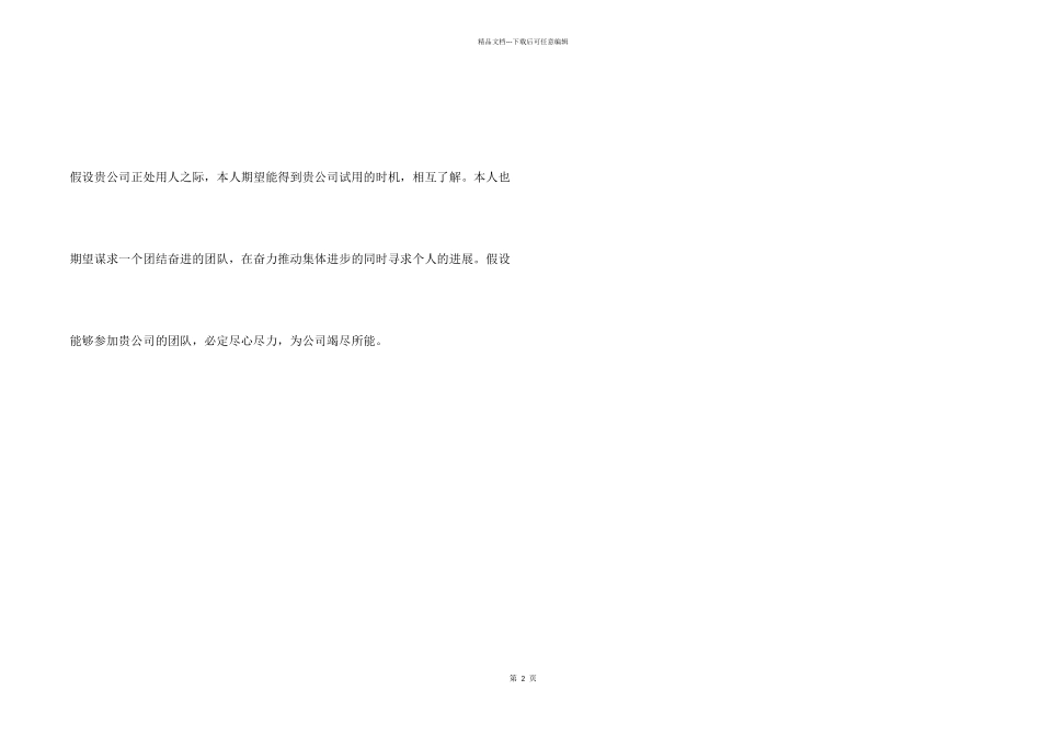 大学生应聘时自我介绍_第2页