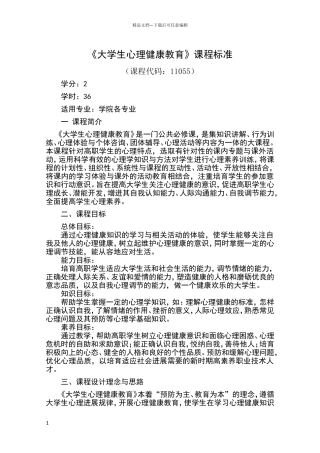 大学生心理健康教育