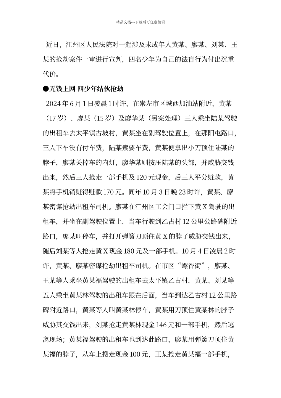 大学生心理健康教育-网络心理教案_第2页