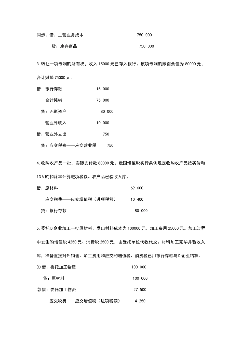 2025年电大中级财务会计形成性考核册答案_第2页