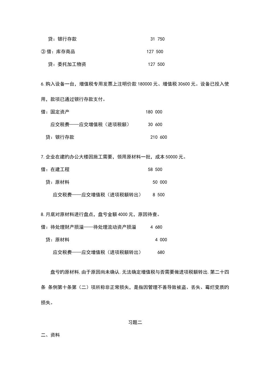 2025年电大中级财务会计形成性考核册答案_第3页