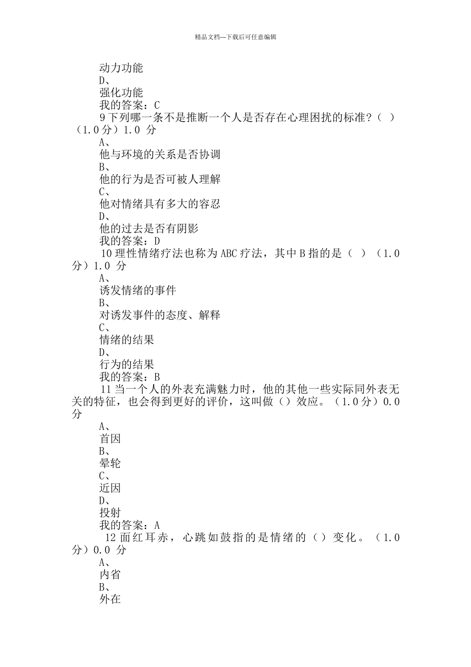 大学生心理健康教育考试题库及答案_第3页