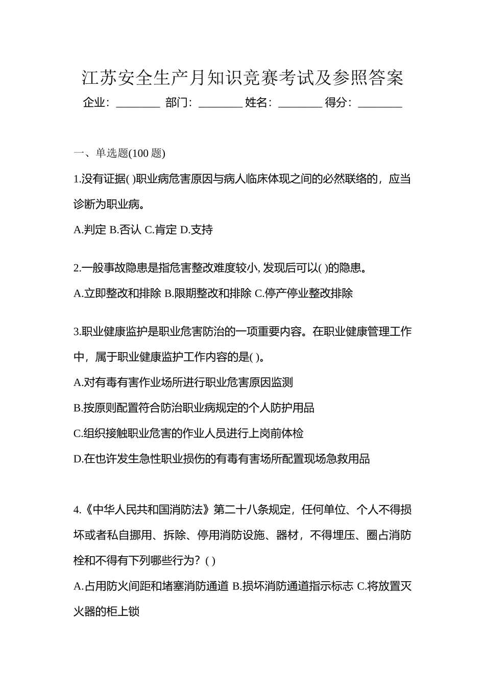 2025年江苏安全生产月知识竞赛考试及参考答案_第1页