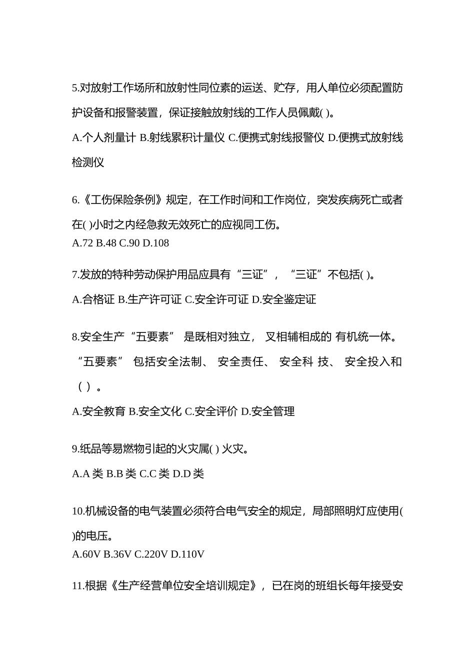 2025年江苏安全生产月知识竞赛考试及参考答案_第2页