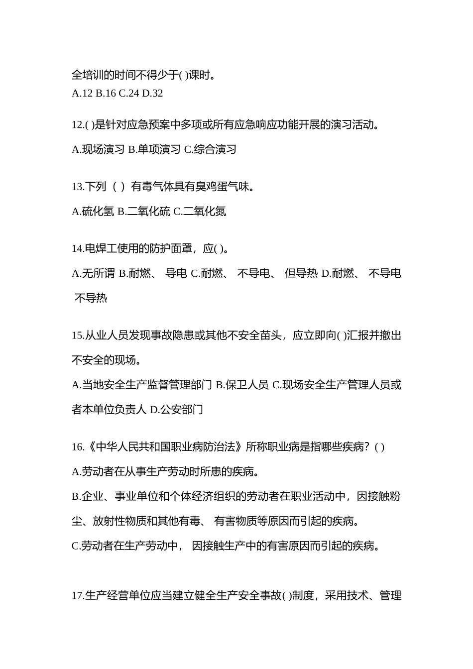 2025年江苏安全生产月知识竞赛考试及参考答案_第3页