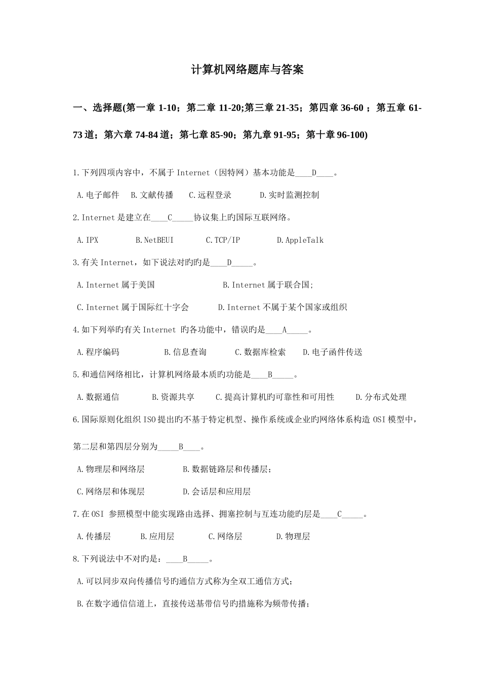 2025年计算机网络考试试题库期末考试题库含答案_第1页