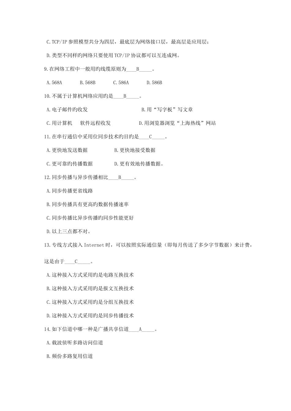 2025年计算机网络考试试题库期末考试题库含答案_第2页