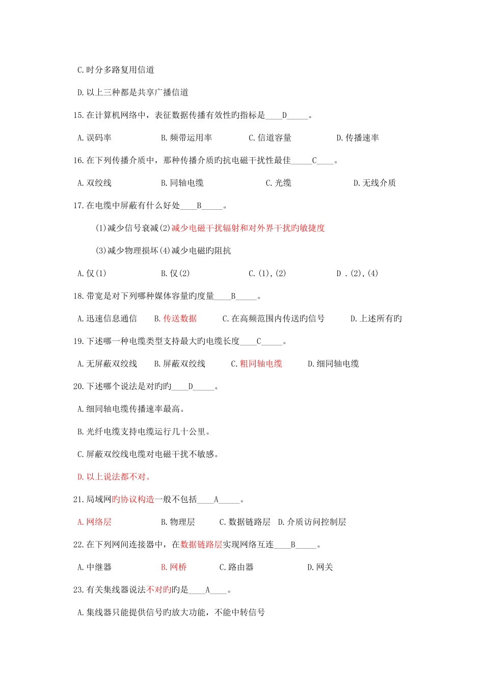 2025年计算机网络考试试题库期末考试题库含答案_第3页