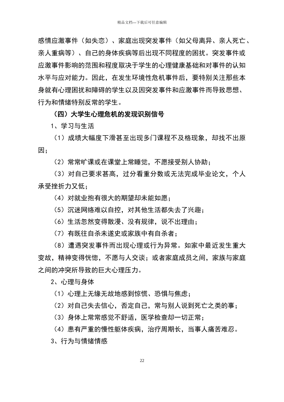 大学生心理健康状况排查标准与规范_第2页