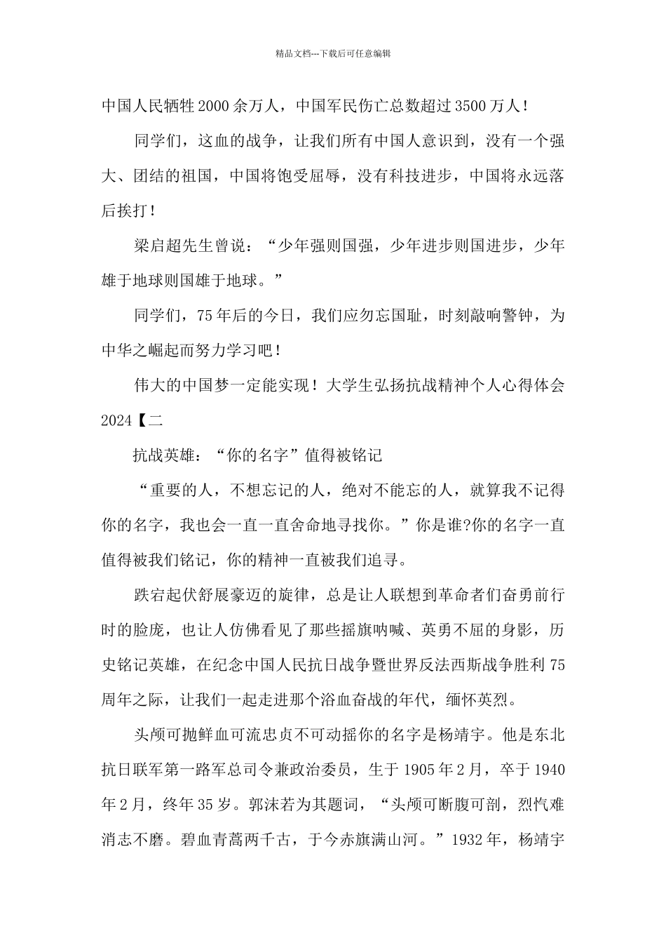 大学生弘扬抗战精神个人心得体会2024_第2页