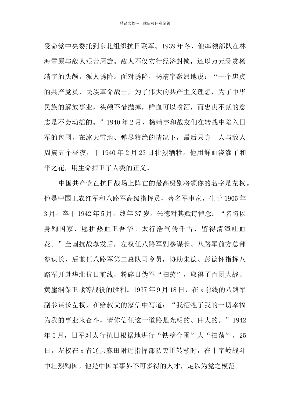 大学生弘扬抗战精神个人心得体会2024_第3页