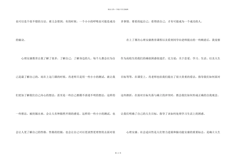 大学生心理教育健康心得体会合集5篇_第2页