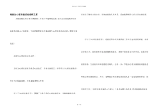 大学生心理讲座活动总结五篇